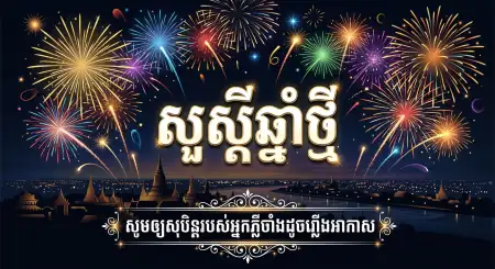 Khmer New Year Wishes Poster For Whatsapp - Free Khmer New Year Wishes Poster 2026 Download