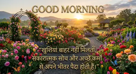 Life Good Morning Quotes Hindi - Free Good Morning Motivational Quotes Hindi Download