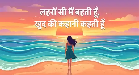 Lonely Girl Sad Quotes Hindi - Free Emotional Girl Quotes Hindi Download