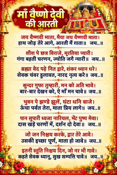 maa vaishno devi ki aarti hindi lyrics