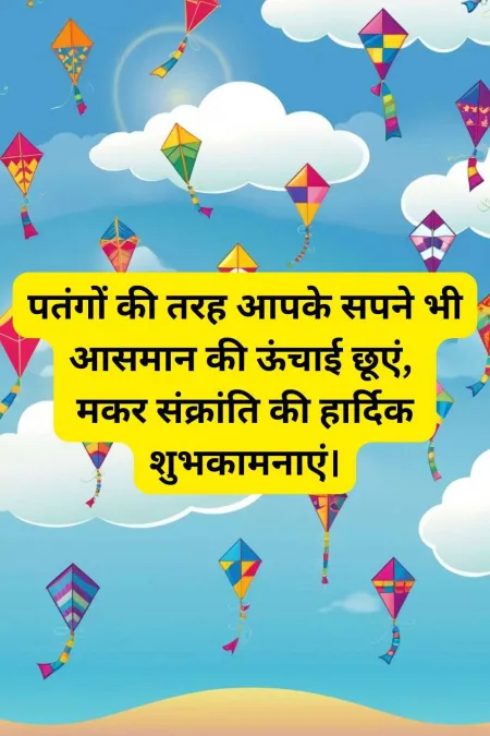 makar sankranti shubhkamnaye hd images in hindi free download