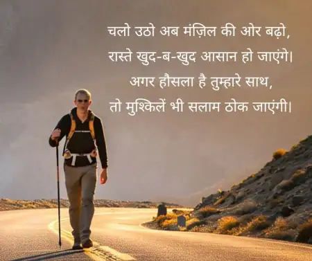 Morning Motivation In Hindi Best Shayari To Start Your Day - Free Hindi Shayari Download