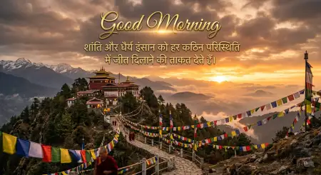 Morning Positivity Quotes Hindi - Free Good Morning Motivational Quotes Hindi Download