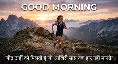 Motivational Good Morning Quotes In Hindi - Free Good Morning Motivational Quotes Hindi Download