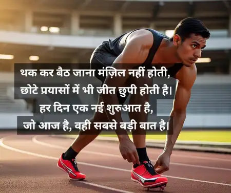 Motivational Hindi Shayari & Quotes About Life Feel The Power - Free Hindi Shayari Download