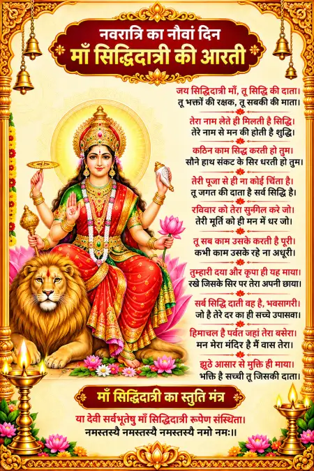 navratri ninth day maa siddhidatri aarti