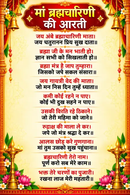 navratri second day maa brahmacharini aarti
