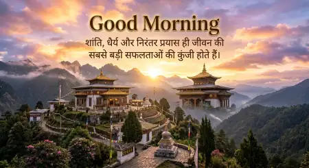 Positive Good Morning Quotes Hindi - Free Good Morning Motivational Quotes Hindi Download