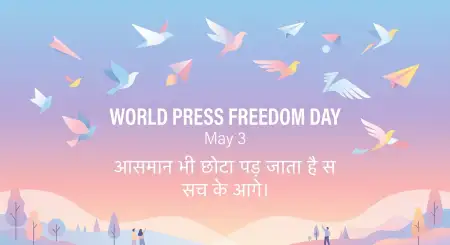 Press Freedom Day Whatsapp Status Quotes - Free World Press Freedom Day 2026 Download