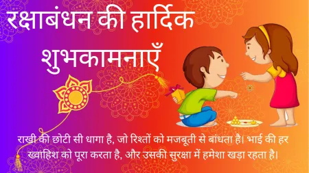 Raksha Bandhan Festival Wishes In Hindi - Free Wishes Download