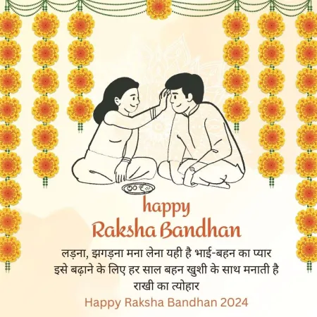 Raksha Bandhan Whatsapp Status Wishes In Hindi - Free Wishes Download