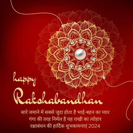 Raksha Bandhan Wishes In Hindi With Images - Free Wishes Download
