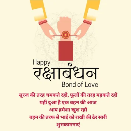 Raksha Bandhan Wishes In Hindi With Traditional Designs - Free Wishes Download