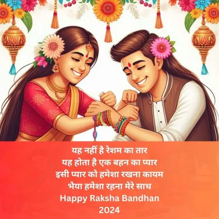 Spiritual Raksha Bandhan Wishes In Hindi With Quotes - Free Wishes Download