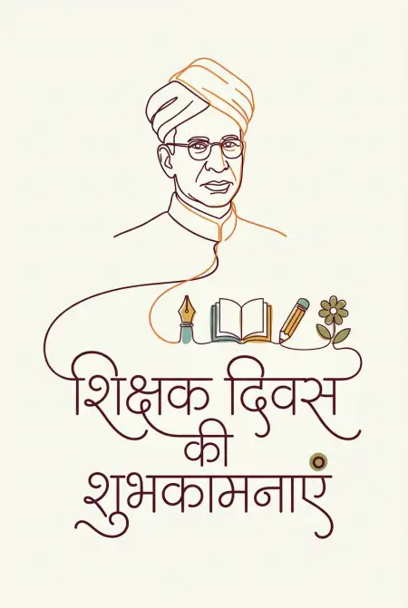 Teachers Day Wishes In Hindi Images - Free Teachers Day Wishes In Hindi Download