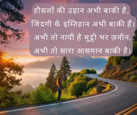 Top 5 Life-Changing Motivational Shayari In Hindi With Deep Meaning - Free Hindi Shayari Download