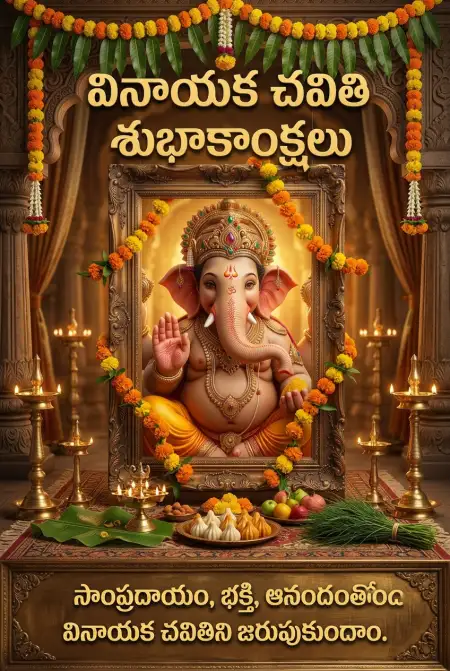 vinayaka chavithi greetings in telugu - Ganesh