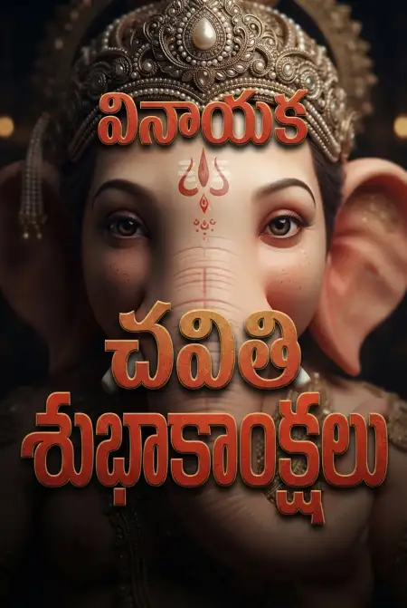 vinayaka chavithi instagram post in telugu - Ganesh
