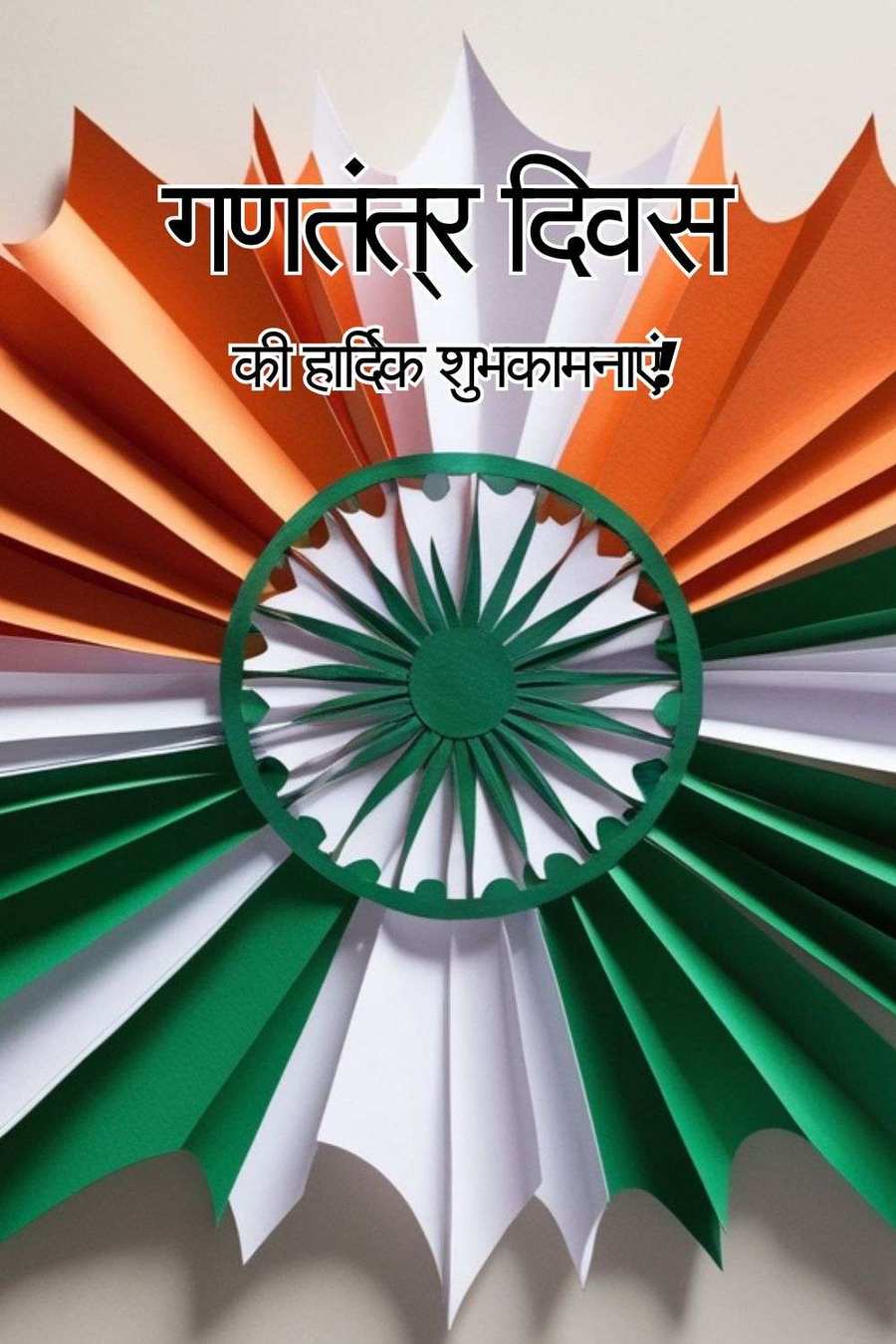 26 January Republic Day Wishes In Hindi - Royalty Free Happy Republic Day Wishes In Hindi Image | Pngmagic Free Download 26 January Republic Day Wishes In Hindi - High Quality Happy Republic Day Wishes In Hindi Background