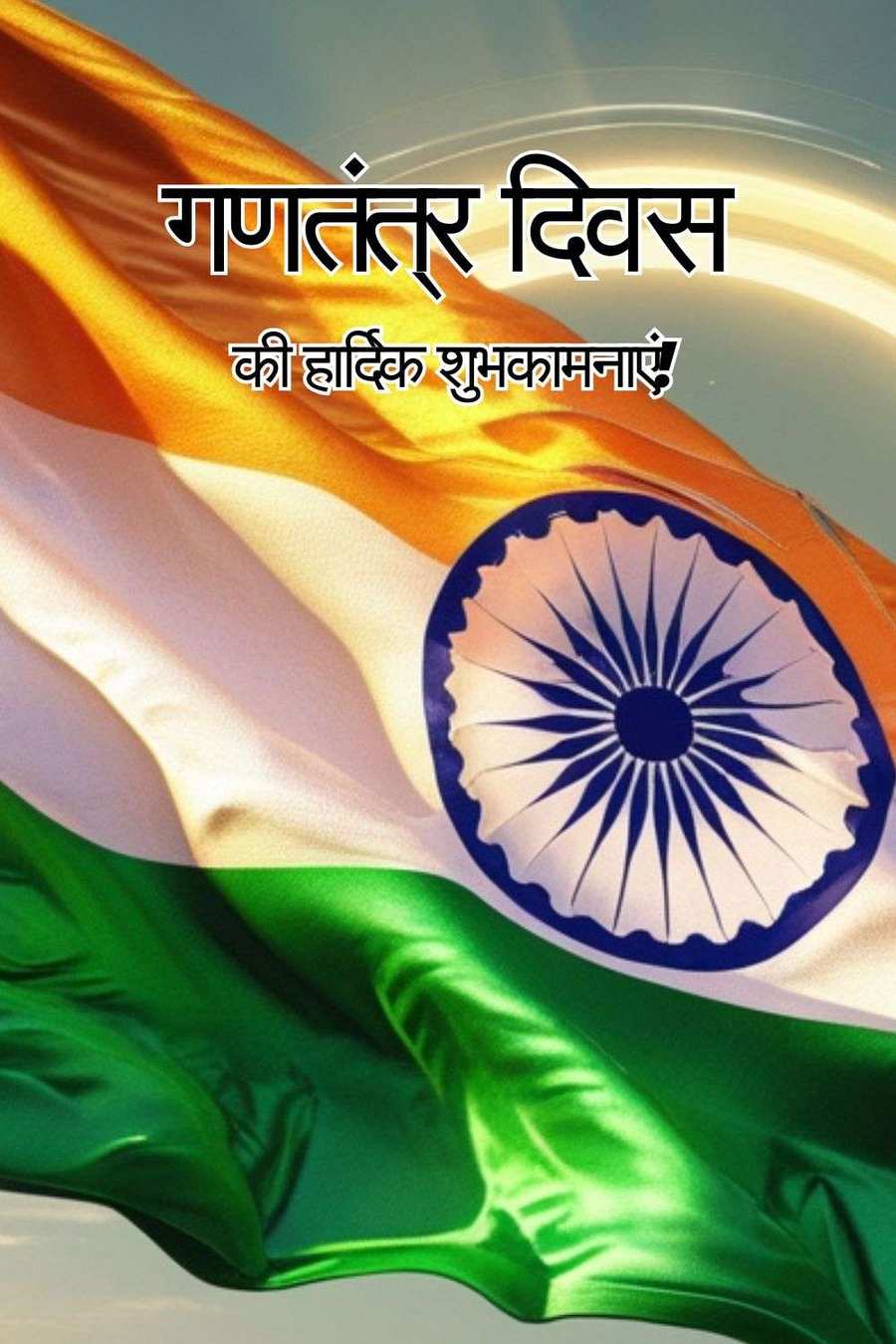 Best Happy Republic Day Wishes In Hindi - Royalty Free Happy Republic Day Wishes In Hindi Image | Pngmagic Free Download Best Happy Republic Day Wishes In Hindi - High Quality Happy Republic Day Wishes In Hindi Background