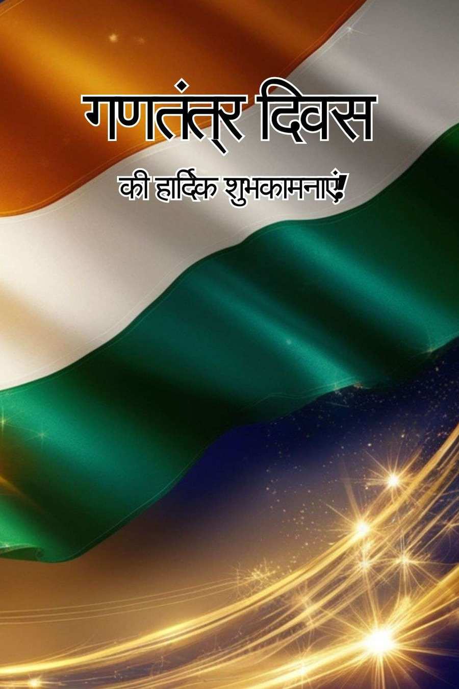 Creative Republic Day Wishes In Hindi - Royalty Free Happy Republic Day Wishes In Hindi Image | Pngmagic Free Download Creative Republic Day Wishes In Hindi - High Quality Happy Republic Day Wishes In Hindi Background
