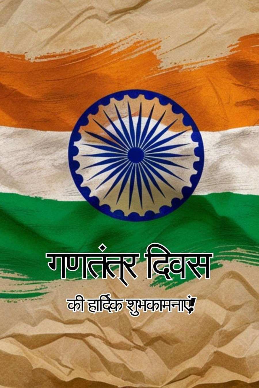 Emotional Republic Day Wishes In Hindi - Royalty Free Happy Republic Day Wishes In Hindi Image | Pngmagic Free Download Emotional Republic Day Wishes In Hindi - High Quality Happy Republic Day Wishes In Hindi Background