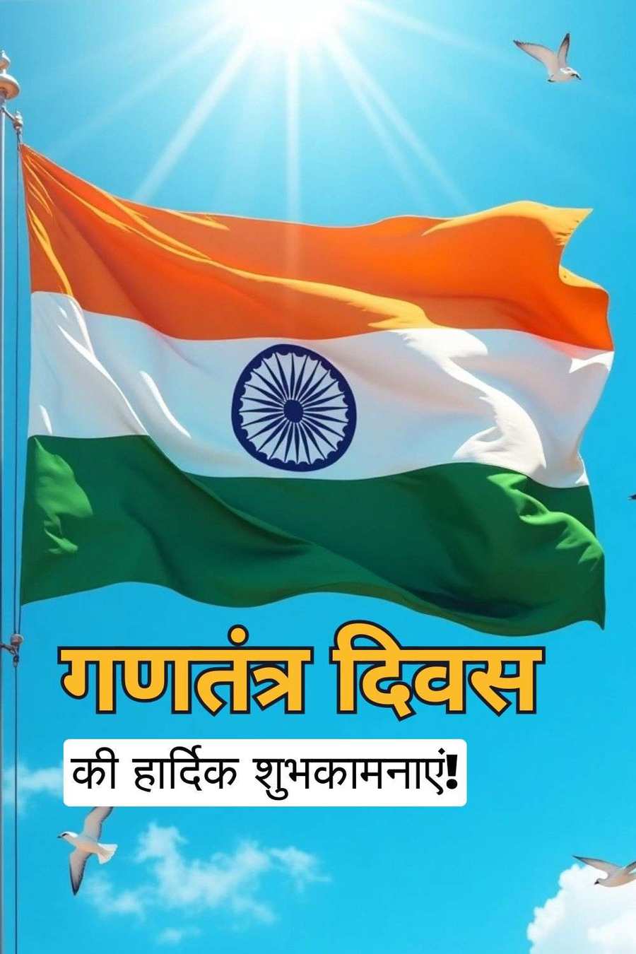 Happy Republic Day 2025 Hindi Messages - Royalty Free Happy Republic Day Wishes In Hindi Image | Pngmagic Free Download Happy Republic Day 2025 Hindi Messages - High Quality Happy Republic Day Wishes In Hindi Background