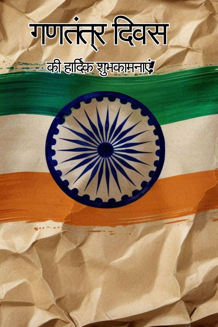 Happy Republic Day Wishes In Hindi For Friends - Royalty Free Happy Republic Day Wishes In Hindi Image | Pngmagic Free Download Happy Republic Day Wishes In Hindi For Friends - High Quality Happy Republic Day Wishes In Hindi Background