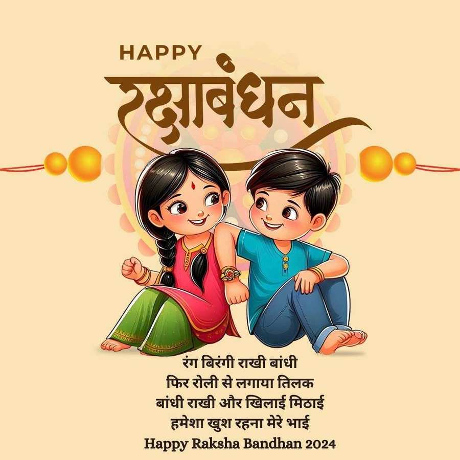 Heartfelt Raksha Bandhan Wishes In Hindi For Brother - Royalty Free Raksha Bandhan Image | Pngmagic Free Download Heartfelt Raksha Bandhan Wishes In Hindi For Brother - High Quality Raksha Bandhan Background