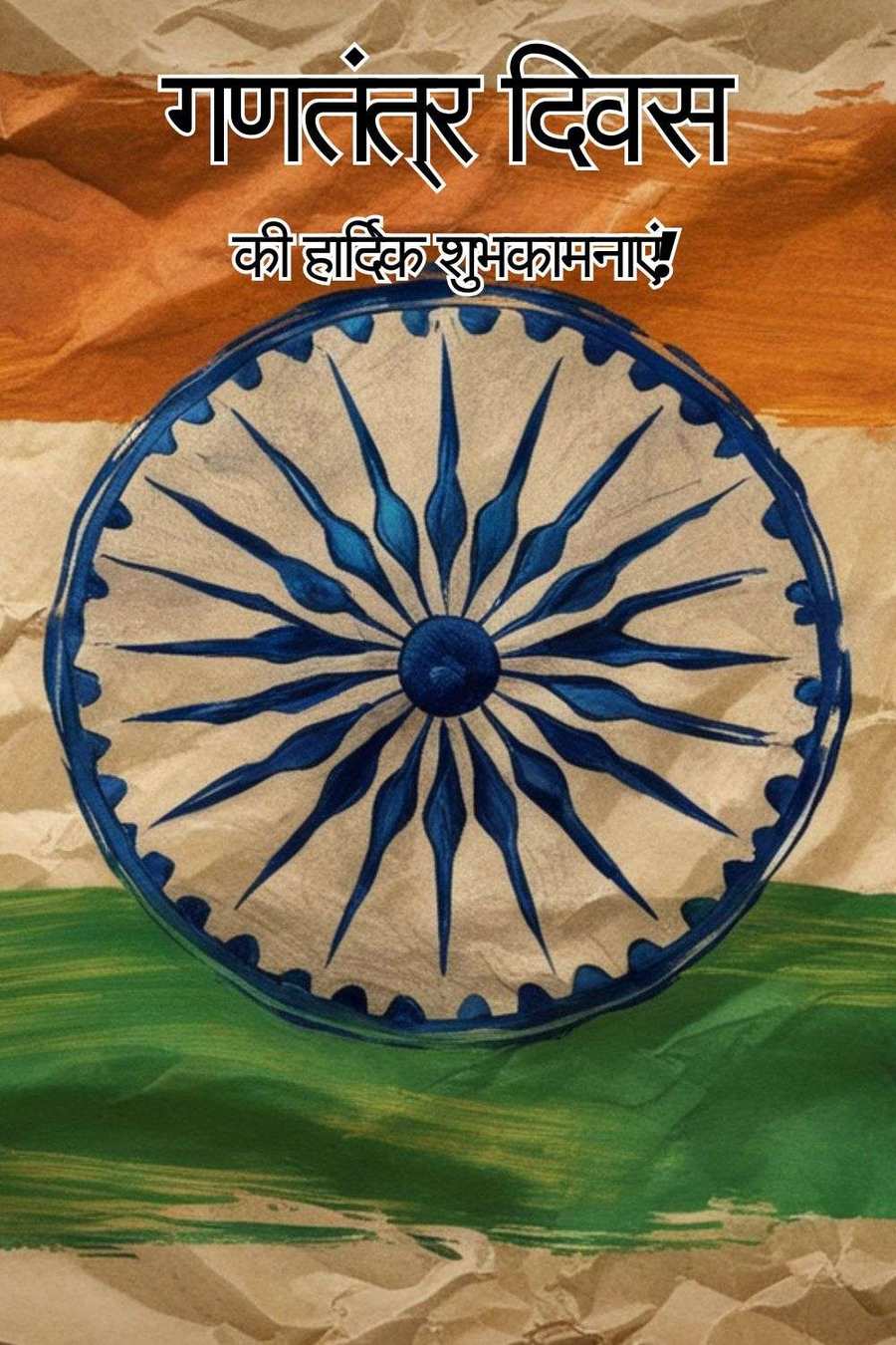 Patriotic Republic Day Wishes In Hindi - Royalty Free Happy Republic Day Wishes In Hindi Image | Pngmagic Free Download Patriotic Republic Day Wishes In Hindi - High Quality Happy Republic Day Wishes In Hindi Background