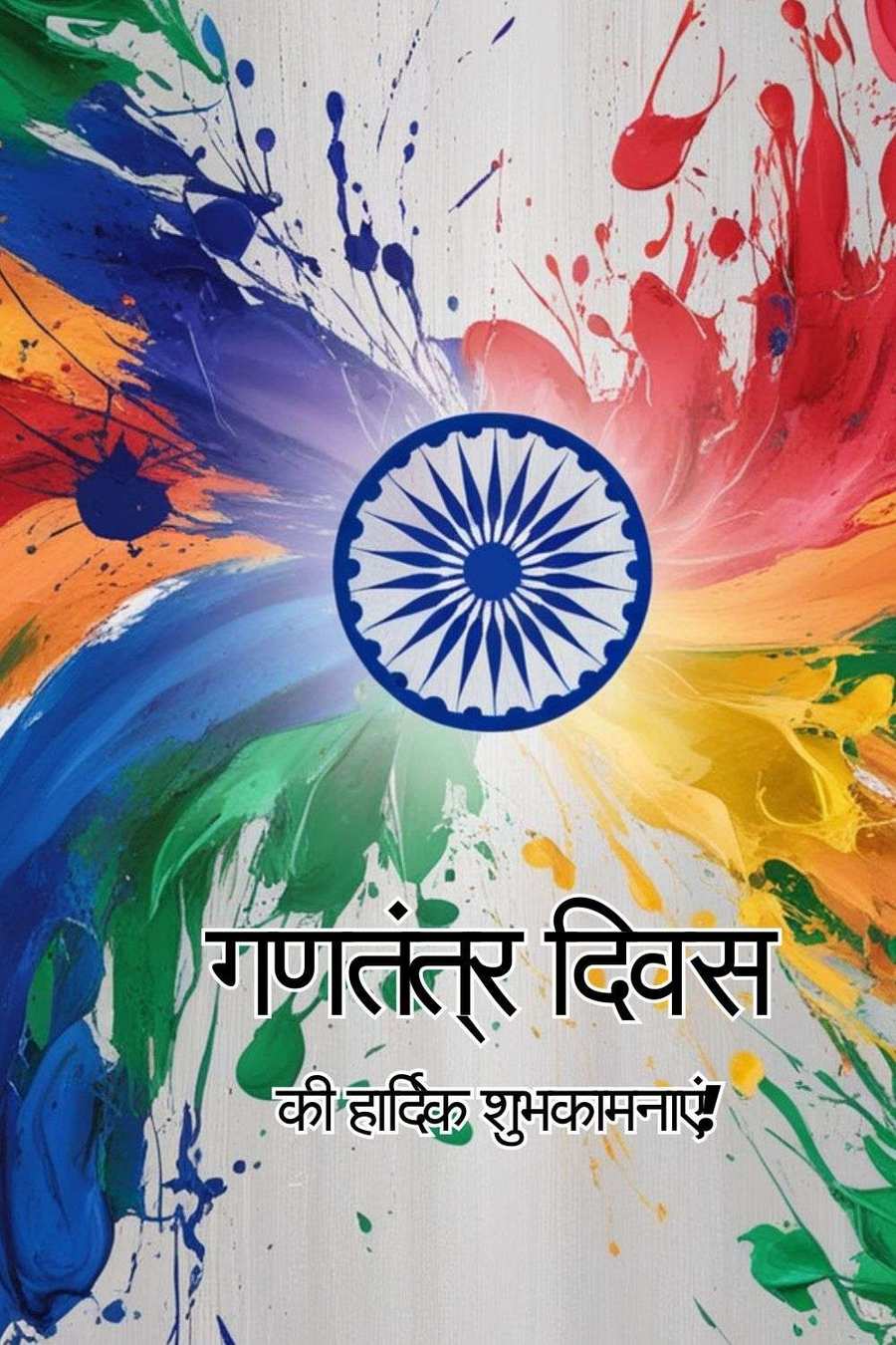 Republic Day Wishes In Hindi With Images - Royalty Free Happy Republic Day Wishes In Hindi Image | Pngmagic Free Download Republic Day Wishes In Hindi With Images - High Quality Happy Republic Day Wishes In Hindi Background