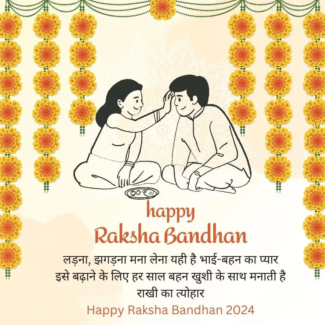 Free Download Beautiful Raksha Bandhan Wishes In Hindi For Sister - High Quality Raksha Bandhan Background
