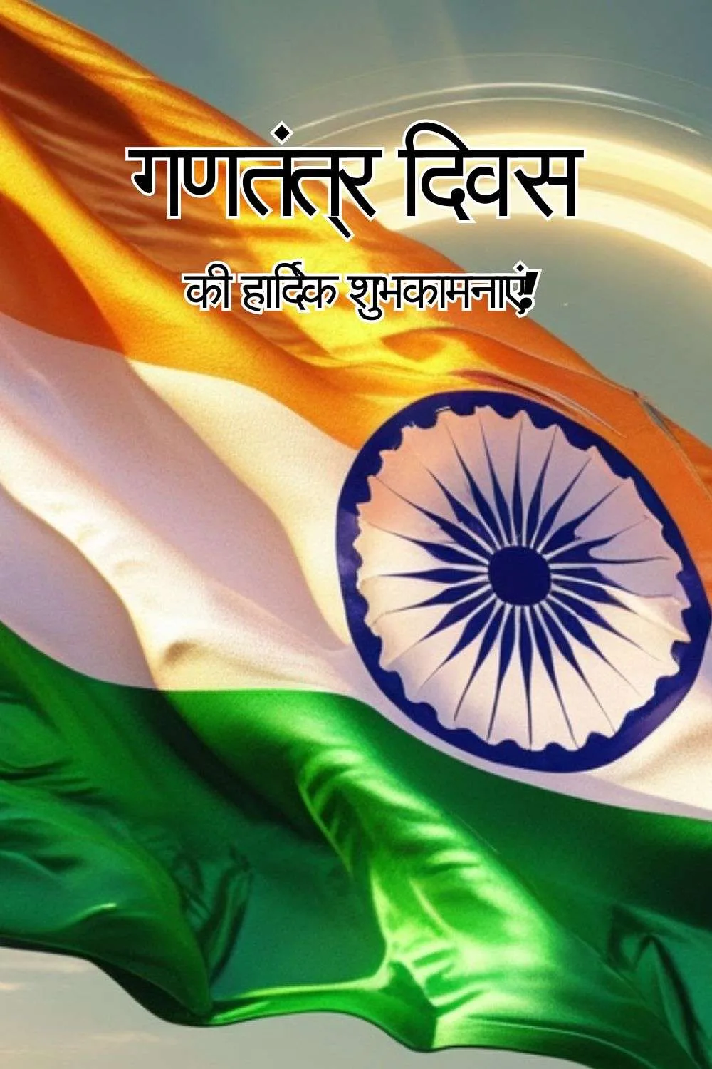 Free Download Best Happy Republic Day Wishes In Hindi - High Quality Happy Republic Day Wishes In Hindi Background