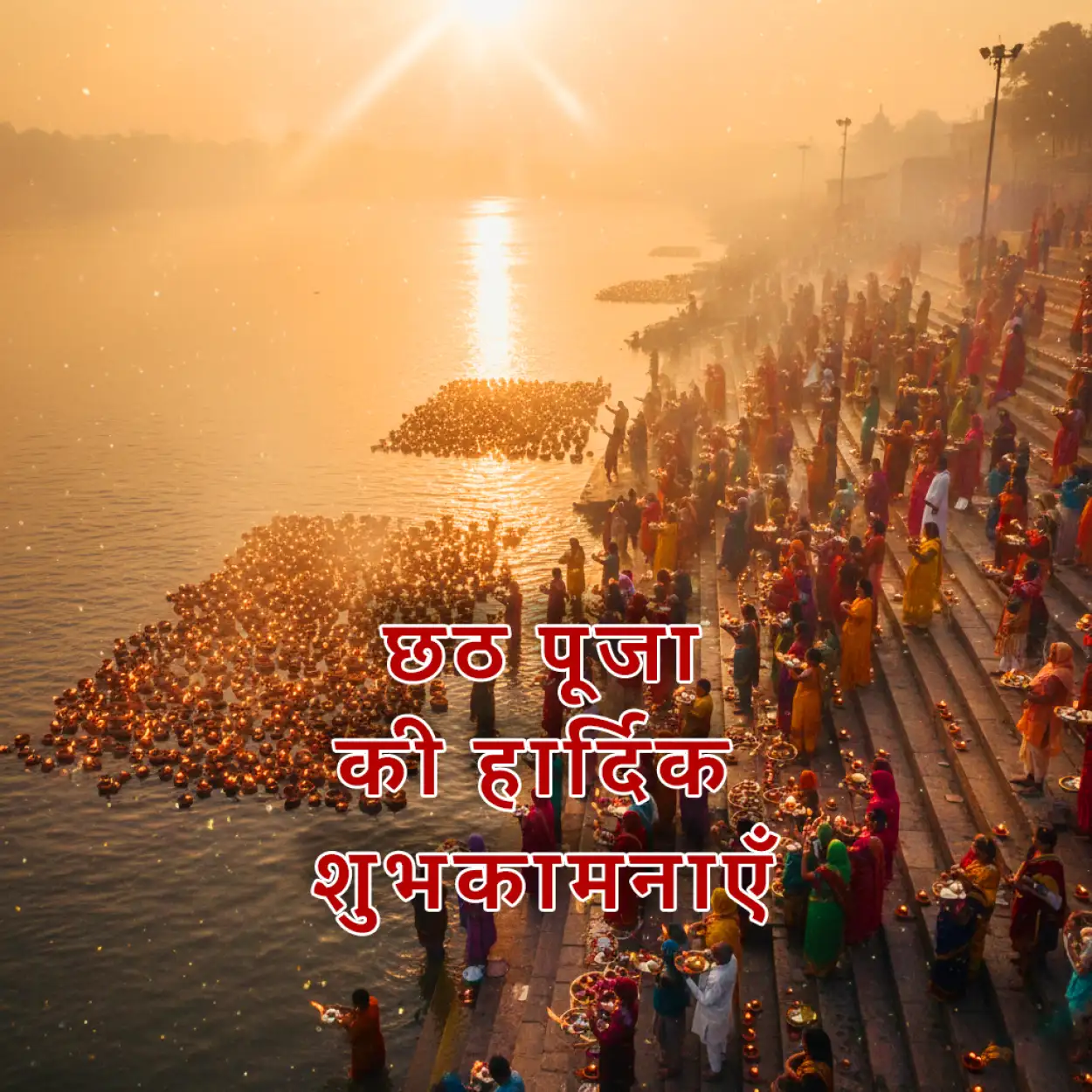 Free Download Chhath Puja Par Bhakti Bhare Status In Hindi - High Quality Happy Chhath Puja Hindi Background