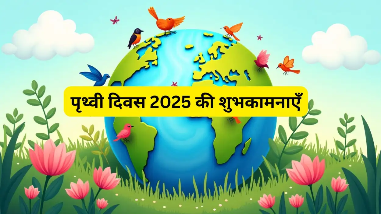 Earth Day 2025 Wishes Image In Hindi - Royalty Free World Earth Day 2025 Image | Pngmagic Free Download Earth Day 2025 Wishes Image In Hindi - High Quality World Earth Day 2025 Background