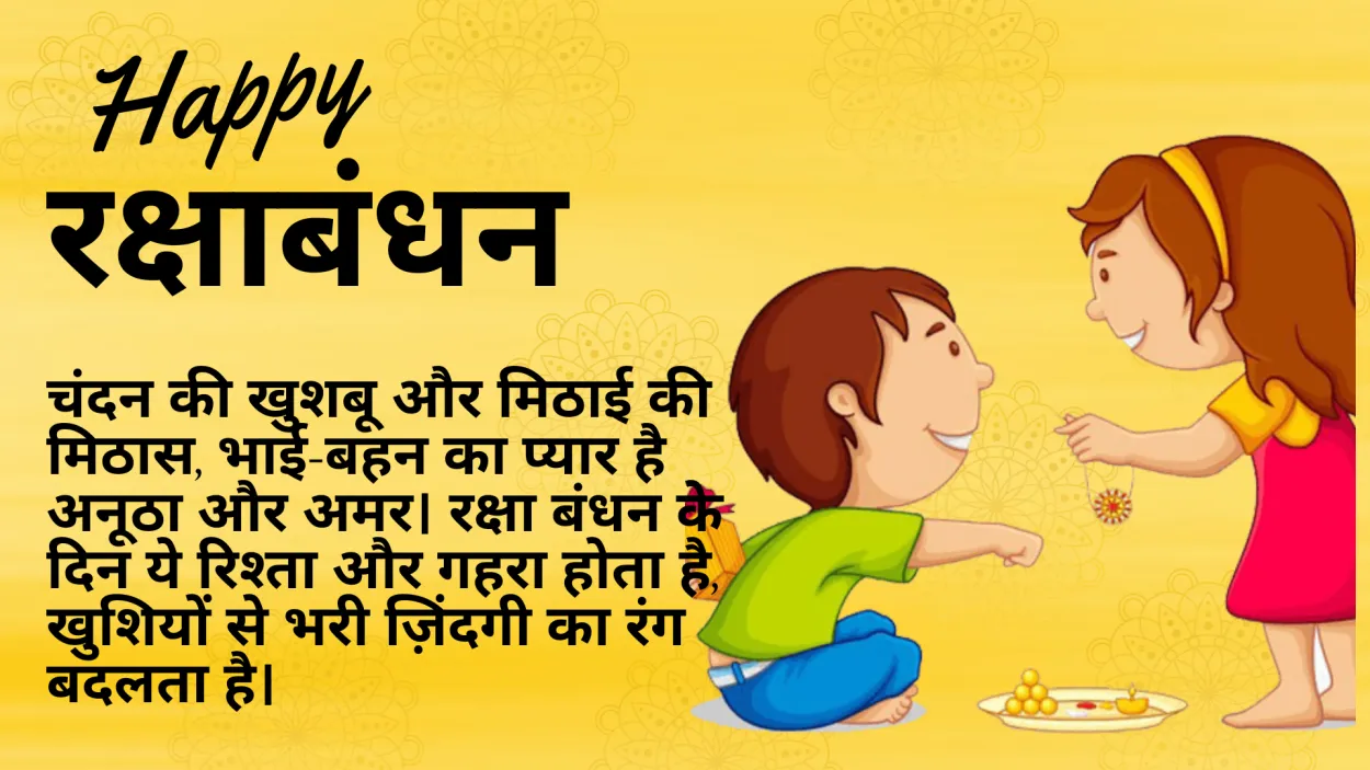 Expressive Raksha Bandhan Messages 2023 - Royalty Free Raksha Bandhan Image | Pngmagic Free Download Expressive Raksha Bandhan Messages 2023 - High Quality Raksha Bandhan Background