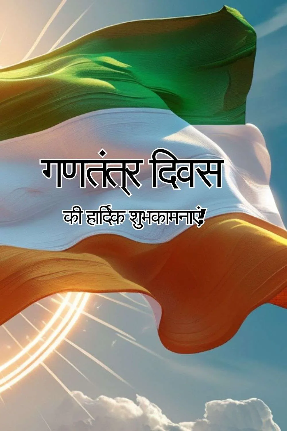 Happy Republic Day Wishes In Hindi For Whatsapp - Royalty Free Happy Republic Day Wishes In Hindi Image | Pngmagic Free Download Happy Republic Day Wishes In Hindi For Whatsapp - High Quality Happy Republic Day Wishes In Hindi Background