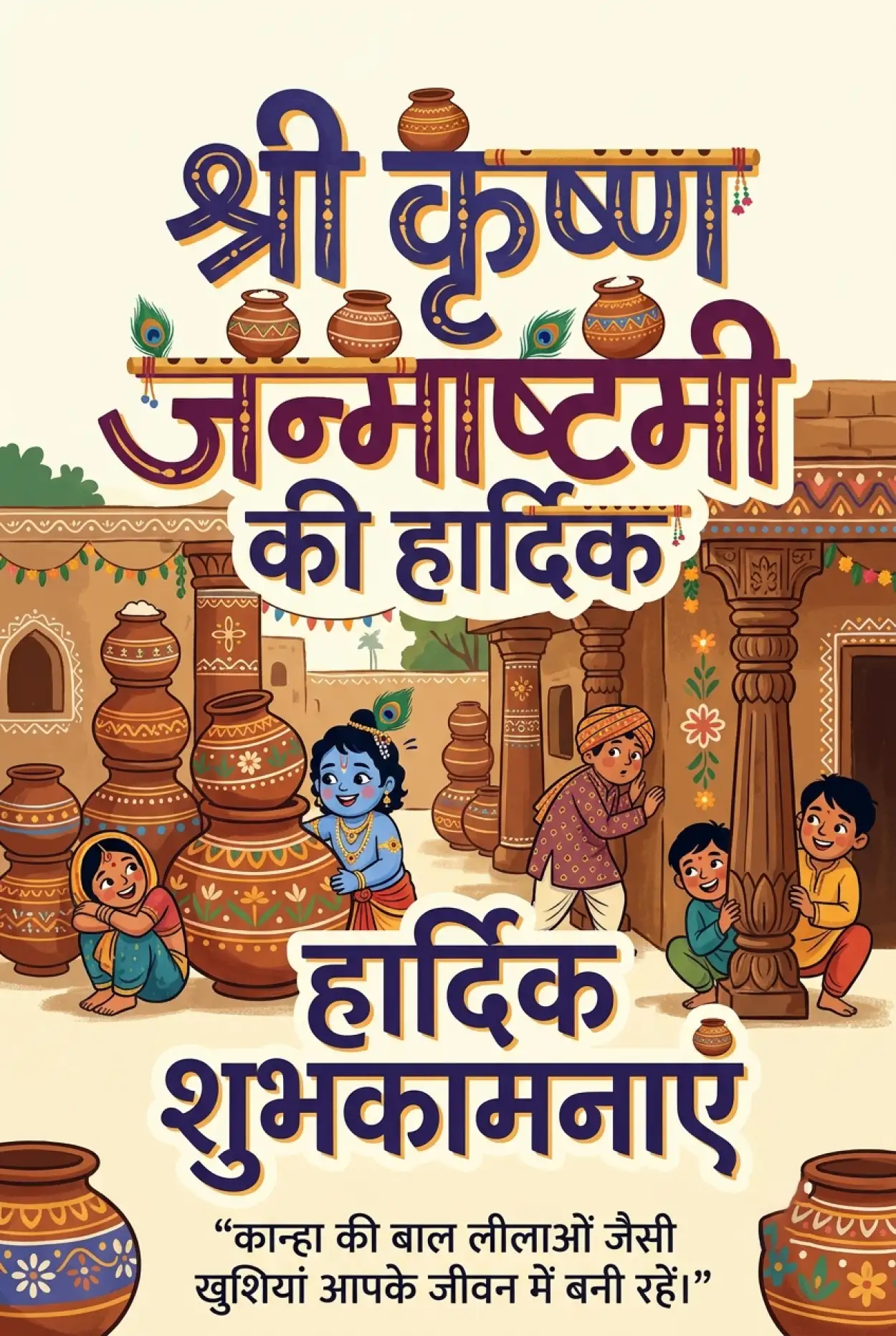 Free Download Janmashtami Ke Liye Shubhkamnaye Sandesh In Hindi - High Quality Shri Krishna Janmashtami Ki Hardik Shubhkamnaye In Hindi Image