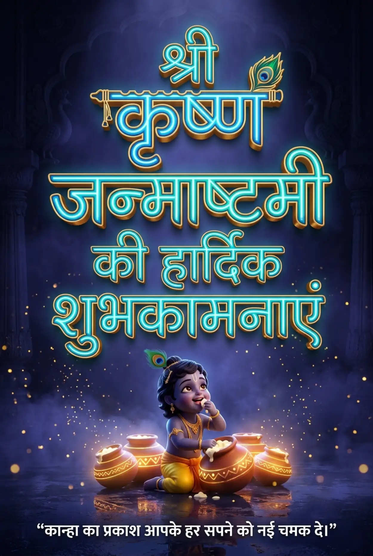 Free Download Janmashtami Ki Shubhkamnaye Hindi Text With Images - High Quality Shri Krishna Janmashtami Ki Hardik Shubhkamnaye In Hindi Image
