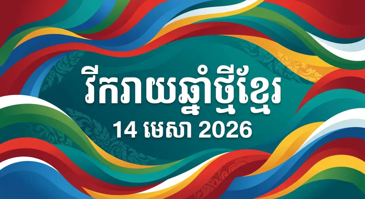 Free Download Khmer New Year 2026 Creative Poster - High Quality Khmer New Year Wishes Poster 2026 Image