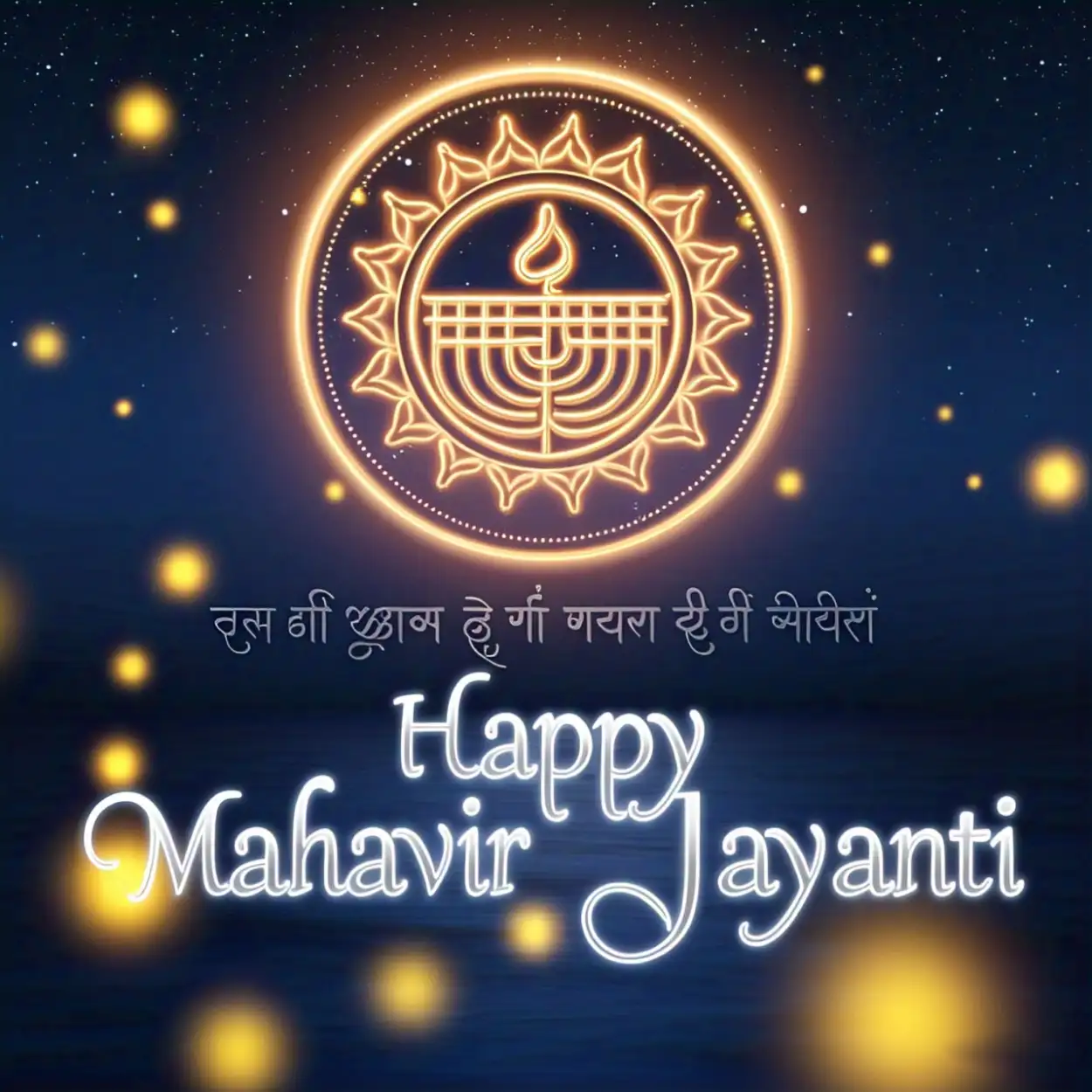 Mahavir Jayanti Mobile Wallpaper HD - Royalty Free Happy Mahavir Jayanti Image | Pngmagic Free Download Mahavir Jayanti Mobile Wallpaper HD - High Quality Happy Mahavir Jayanti Background