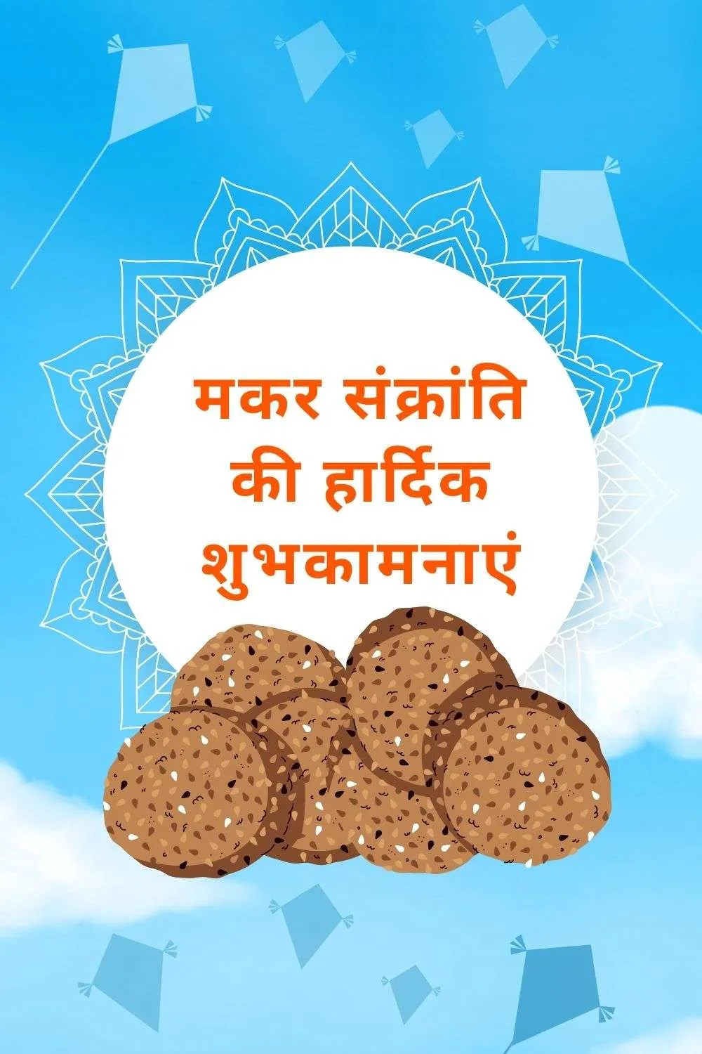 Makar Sankranti Wishes In Hindi For Facebook Status - Royalty Free Makar Sankranti Wishes In Hindi Image | Pngmagic Free Download Makar Sankranti Wishes In Hindi For Facebook Status - High Quality Makar Sankranti Wishes In Hindi Background