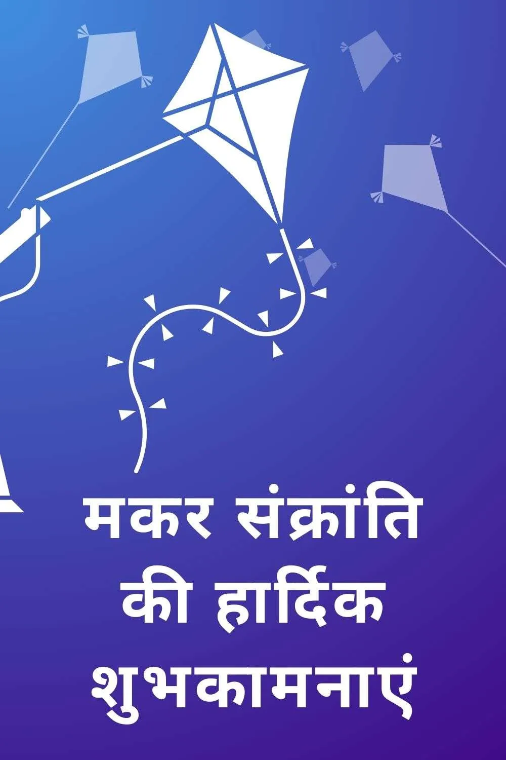 Makar Sankranti Wishes In Hindi For Instagram Posts - Royalty Free Makar Sankranti Wishes In Hindi Image | Pngmagic Free Download Makar Sankranti Wishes In Hindi For Instagram Posts - High Quality Makar Sankranti Wishes In Hindi Background