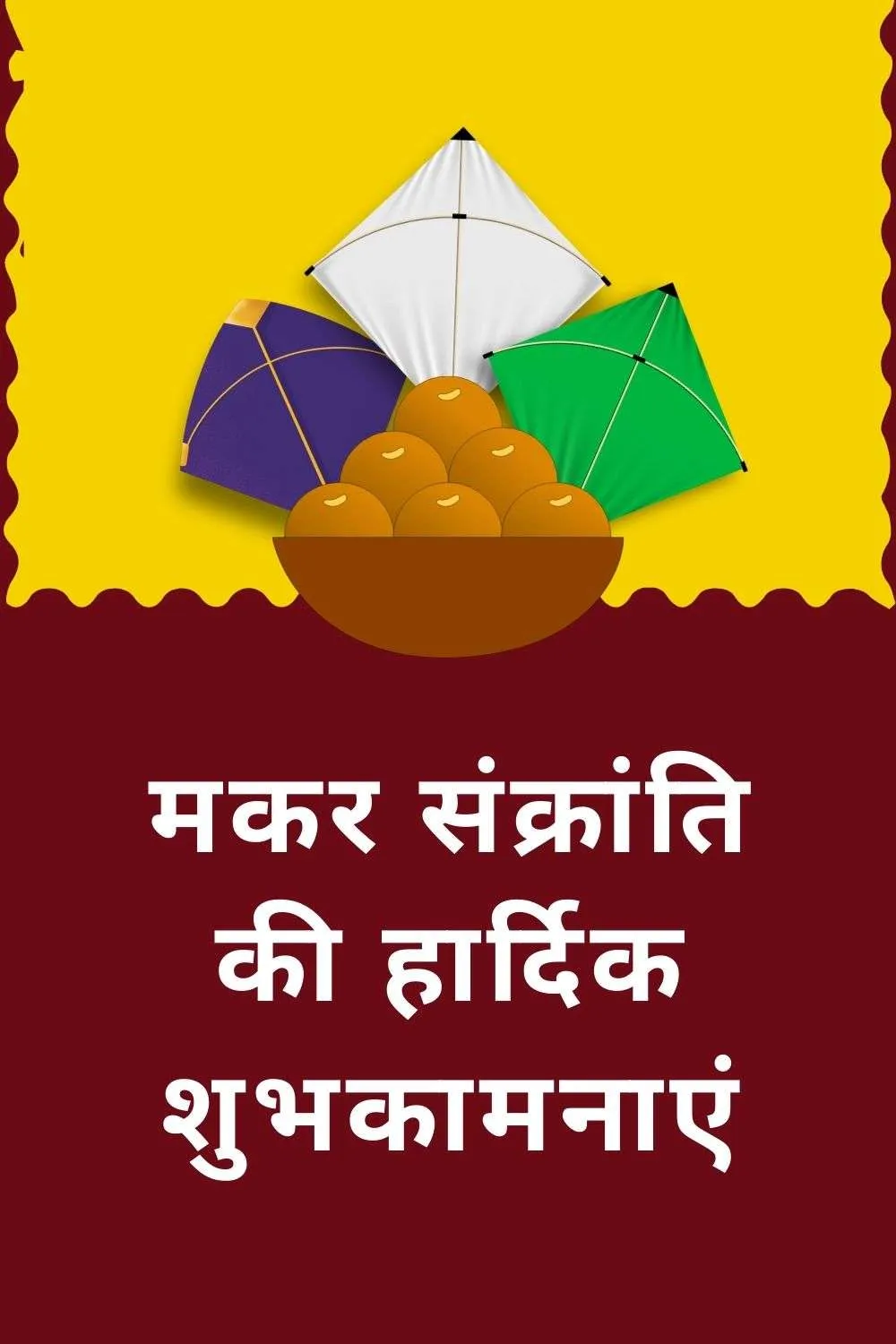 Makar Sankranti Wishes In Hindi For Whatsapp - Royalty Free Makar Sankranti Wishes In Hindi Image | Pngmagic Free Download Makar Sankranti Wishes In Hindi For Whatsapp - High Quality Makar Sankranti Wishes In Hindi Background