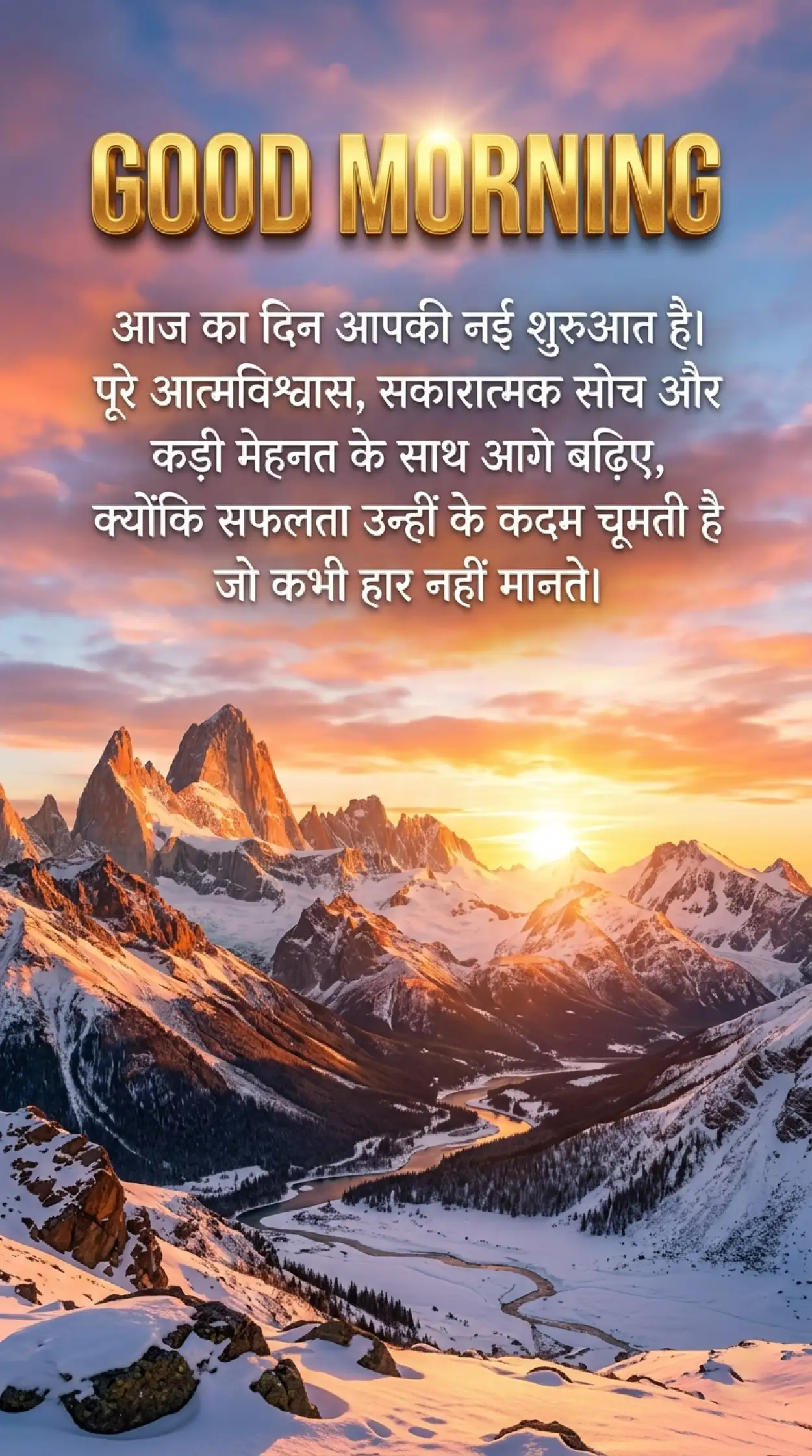 Free Download Motivational Quote Png Hindi - High Quality Good Morning Motivational Quotes Hindi Transparent PNG