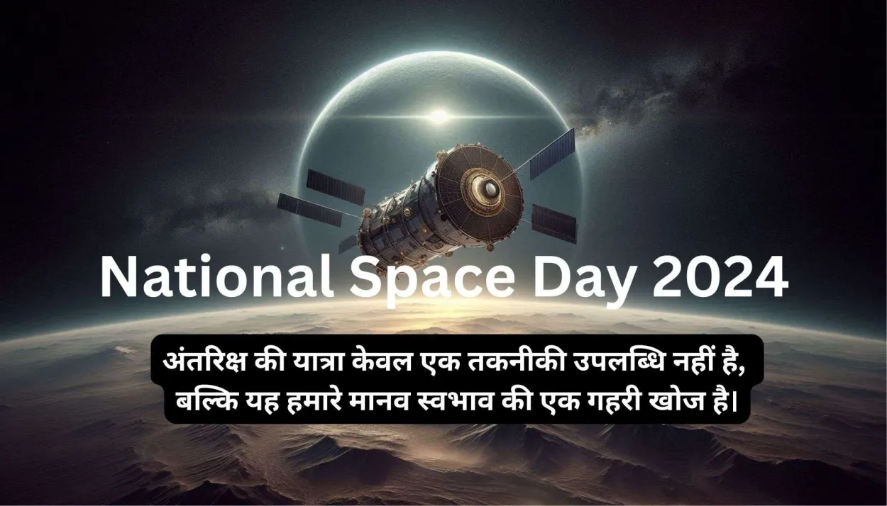 Free Download National Space Day 2024 Images With Space Quotes - High Quality National Space Day Background