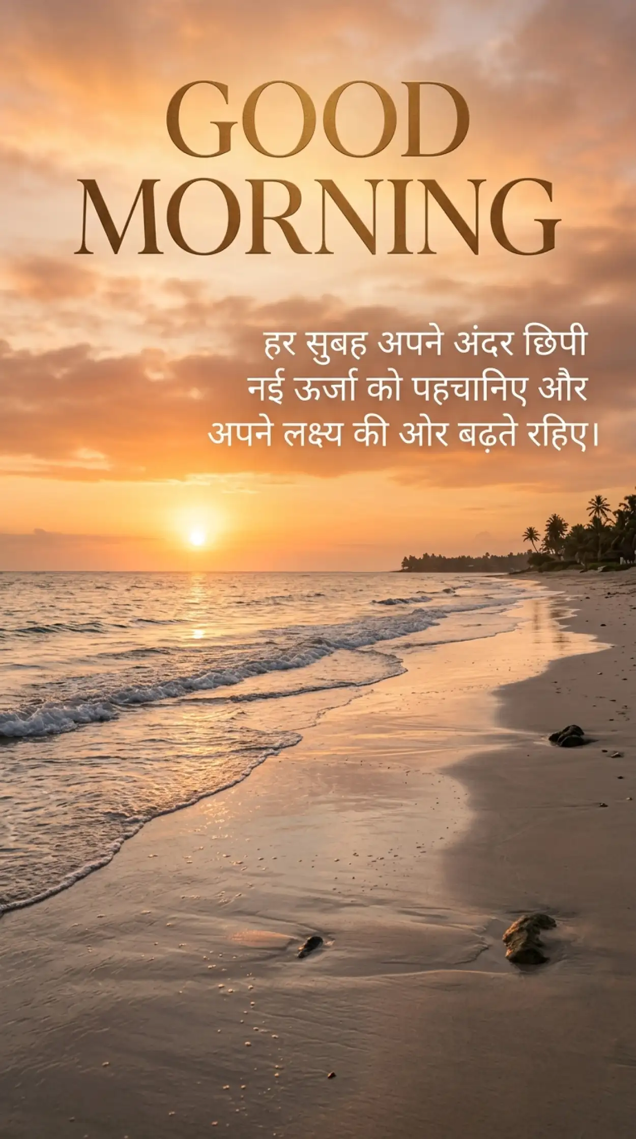 Free Download Positive Morning Quotes Hindi - High Quality Good Morning Motivational Quotes Hindi Image