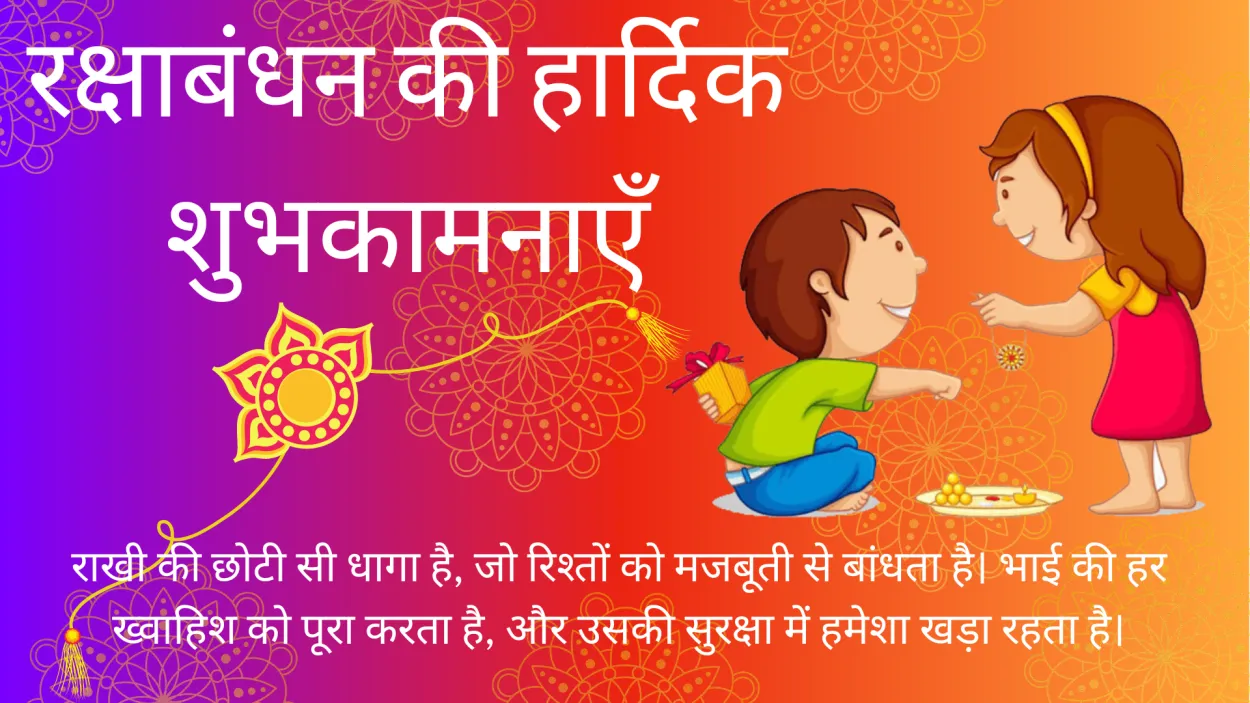 Free Download Raksha Bandhan Festival Wishes In Hindi - High Quality Raksha Bandhan Background