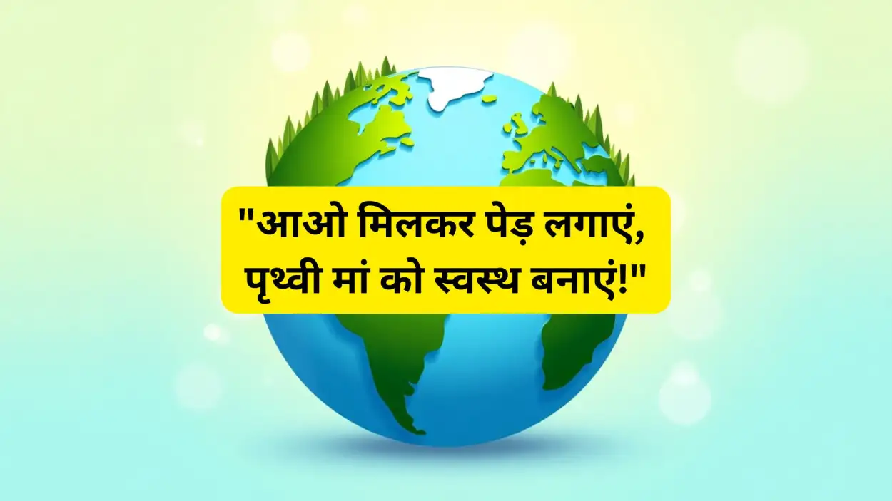 Free Download Save Earth Poster Photo In Hindi - High Quality World Earth Day 2025 Background