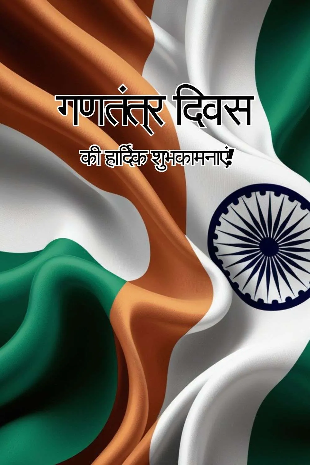 Short Republic Day Wishes In Hindi - Royalty Free Happy Republic Day Wishes In Hindi Image | Pngmagic Free Download Short Republic Day Wishes In Hindi - High Quality Happy Republic Day Wishes In Hindi Background